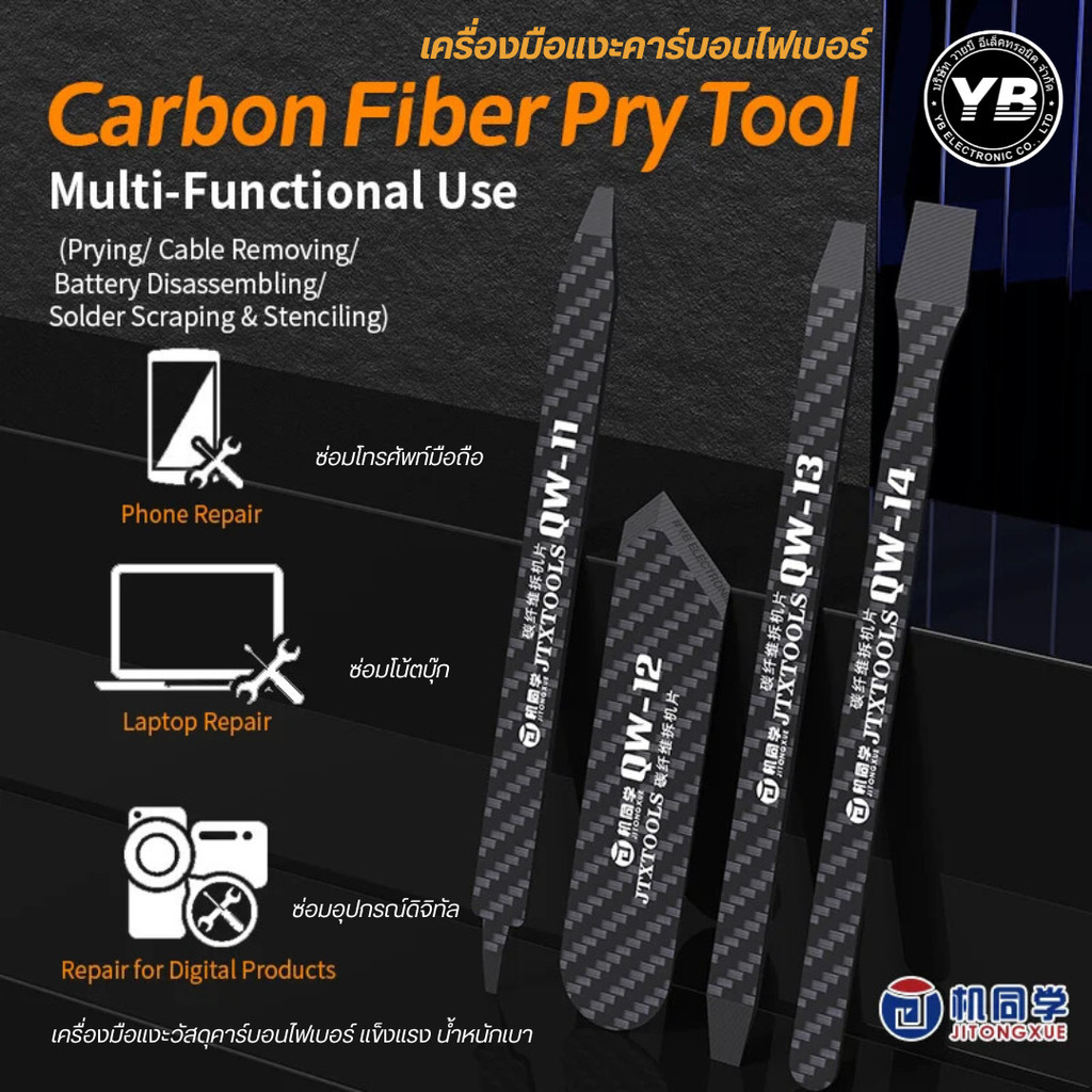 JTX QW11–QW14 Carbon Fiber Pry Tool เครื่องมือแงะคาร์บอนไฟเบอร์ ทนความร้อน สำหรับถอดจอ/ซ่อมมือถือ จา