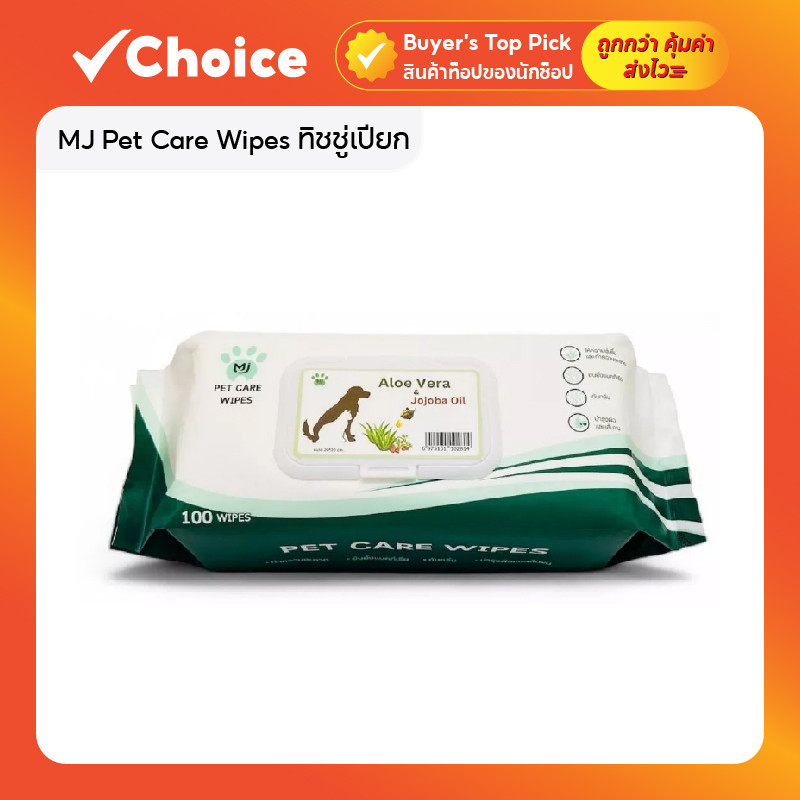 MJ Pet Care Wipes ทิชชู่เปียก สำหรับสัตว์เลี้ยง สูตร Curcumin Aloe Vera 70 แผ่น