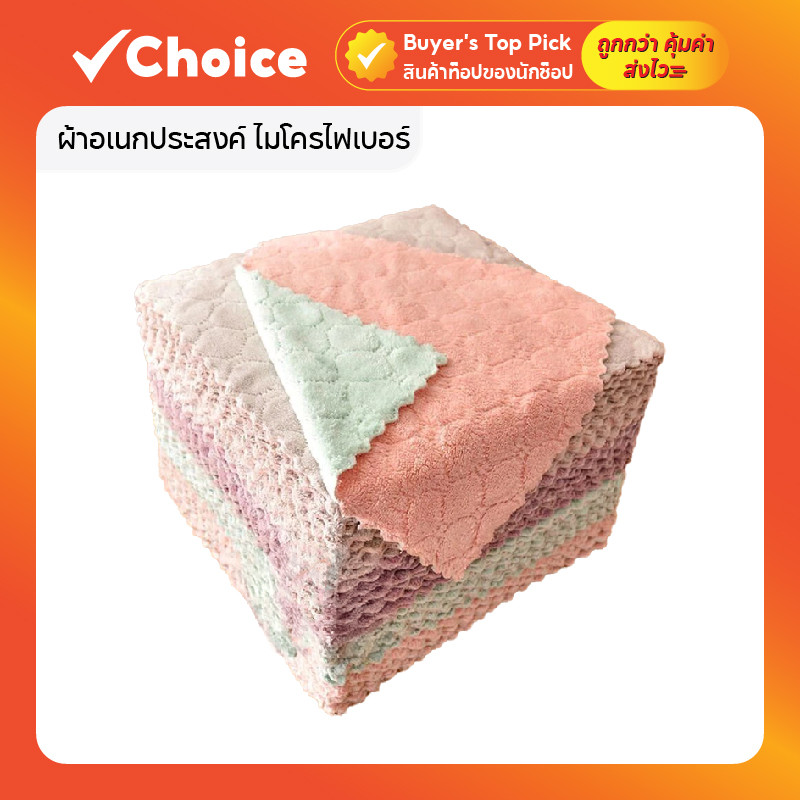ผ้าอเนกประสงค์ไมโครไฟเบอร์ 20 ชิ้น: รีวิวคุณภาพ ซับน้ำดี ไม่ทิ้งรอย
