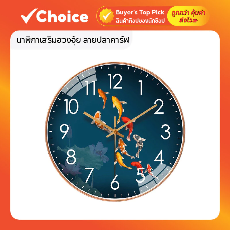 นาฬิกาเสริมฮวงจุ้ย ลายปลาคาร์ฟ ตกแต่งบ้านเสริมสิริมงคล สไตล์หรูทันสมัย