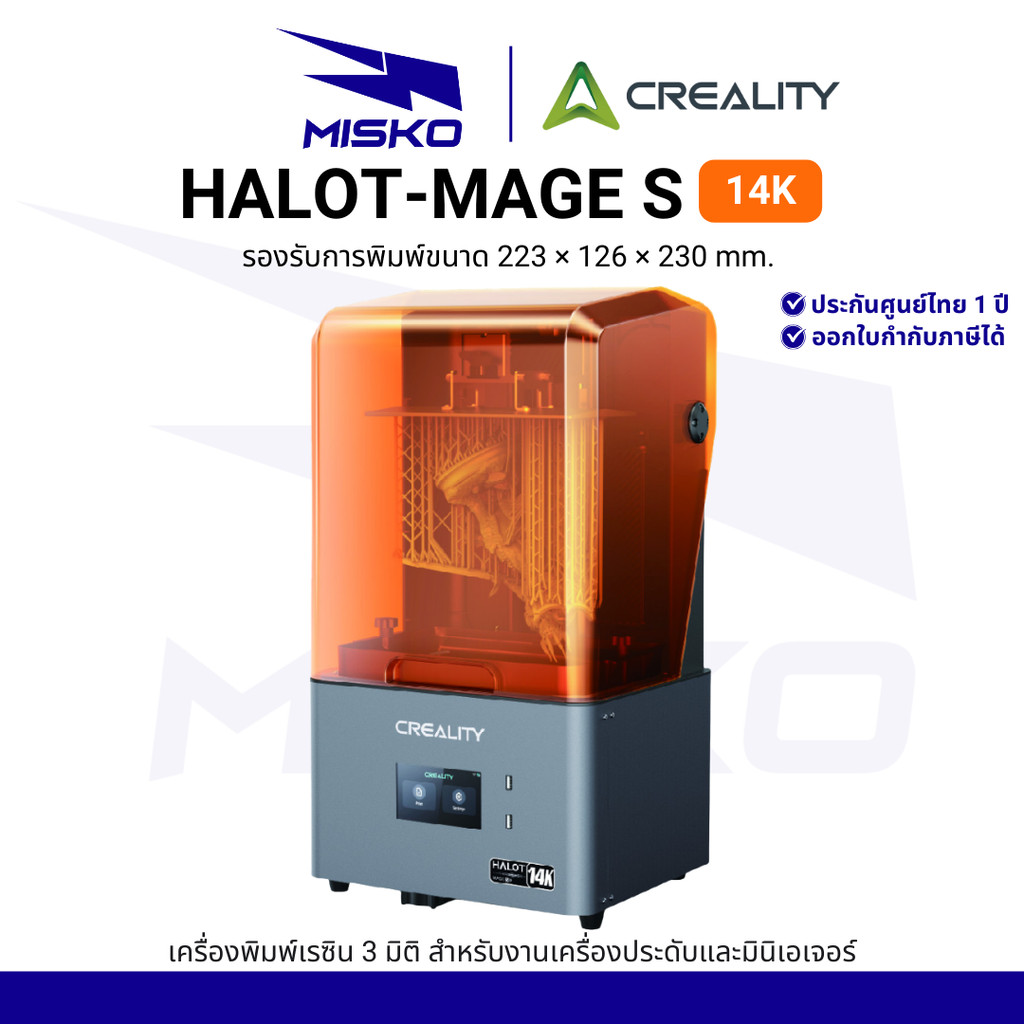 Creality Halot-Mage S เครื่องพิมพ์เรซิน  3 มิติ พิมพ์223x126x230mm. พิมพ์เร็ว150mm/h รับประกัน 1 ปี