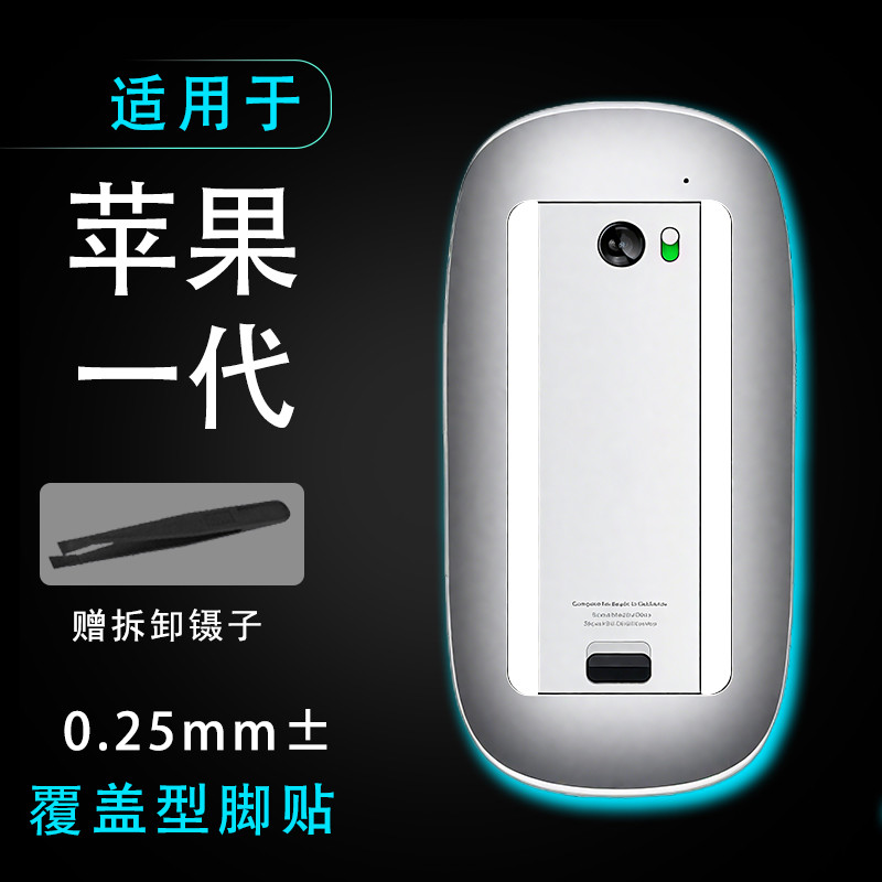 เหมาะสําหรับ Apple Generation Magic Control Mouse Foot Pad Apple Magic mouse1 เมาส์สติกเกอร์เท้า Neu