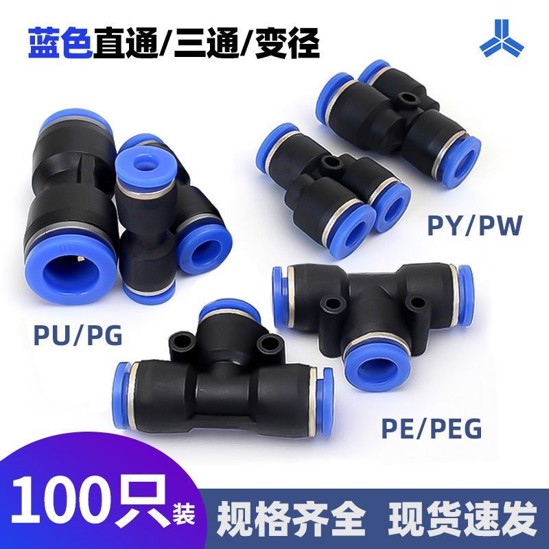 Trachea Connector Quick Connector Connector Quick PNEUMATIC Tee ตรง Breathable PNEUMATIC Connector P