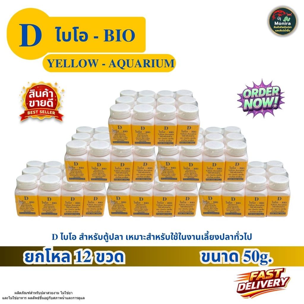D ไบโอ-BIO yellow aquarium ยกโหล12ขวด