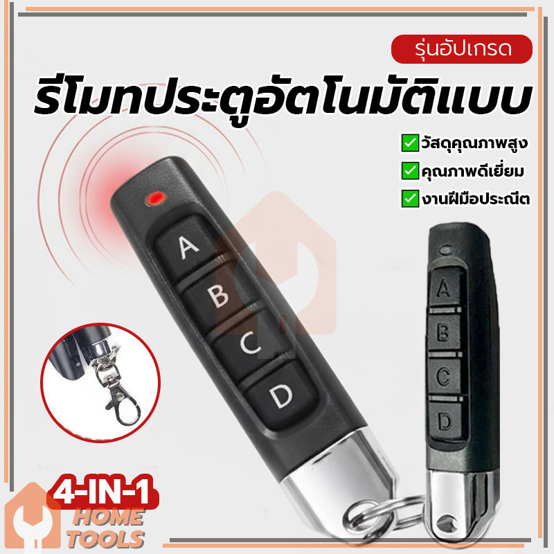 รีโมทประตูโรงรถ รีโมทคอนโทรลสําหรับประตูอิเล็กทรอนิกส์ รีโมทคอนโทรลไร้สาย กะทัดรัดและทนทาน คุณภาพสูง