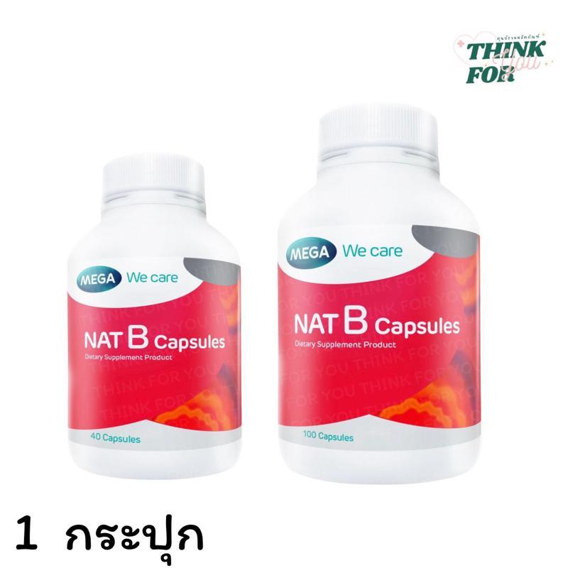 แนทบี แคปซูล เมก้า วีแคร์ NAT B capsule mega we care 1 กระปุก