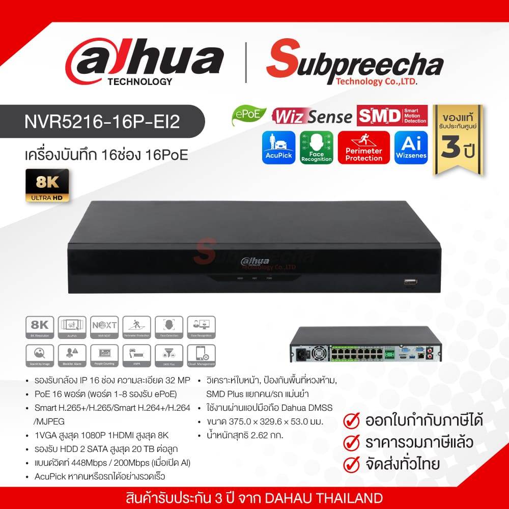 NVR5216-16P-EI2 / Dahua เครื่องบันทึก NVR 16ch (2SATA) (16PoE) WizSense