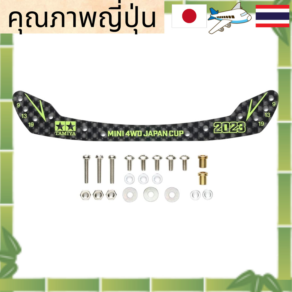 Tamiya Mini 4WD Limited HG Carbon Front Stay 1.5mm Full Cowl Type J-CUP 2023 รุ่น 95157 [Direct from