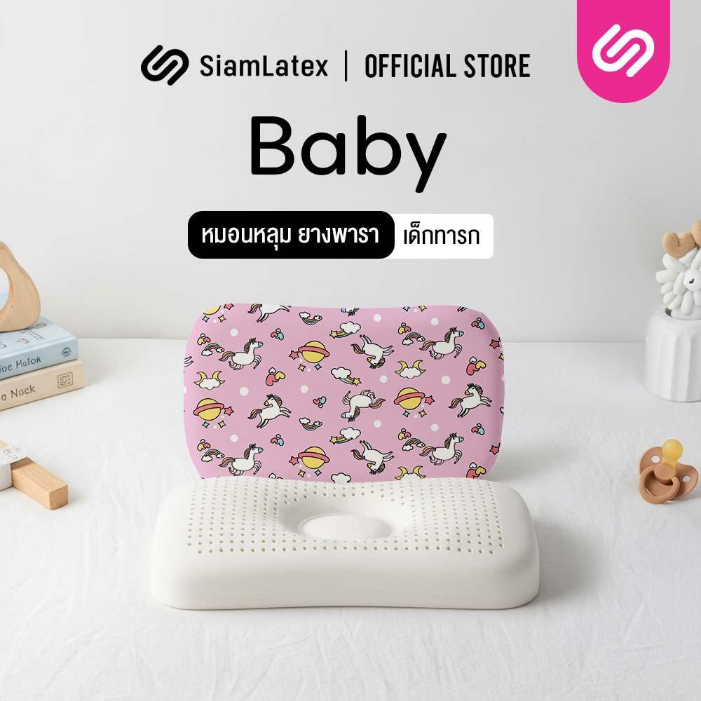 SiamLatex Baby Pillow หมอนหลุม หมอนหัวทุย [แรกเกิด - 1 ขวบ] หมอนยางพาราทารก กันไรฝุ่น ปลอกผ้าการ์ตูน