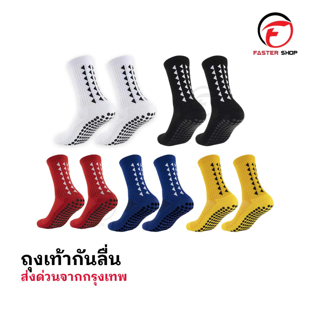 ถุงเท้าฟุตบอลกันลื่น ถุงเท้ากันลื่น anti slip sock สำหรับกีฬาฟุตบอล มี 5 สีให้เลือก ออกกำลังกาย