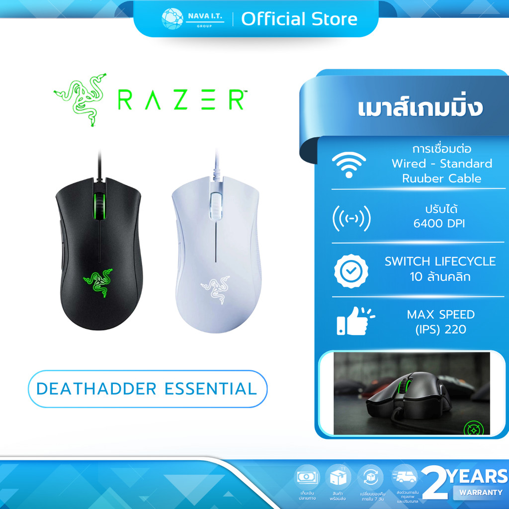 🛵มีส่งด่วน💨  RAZER MS-DEATHADDER-ESS2Y MOUSE DEATHADDER ESSENTIAL ประกัน 2 ปี