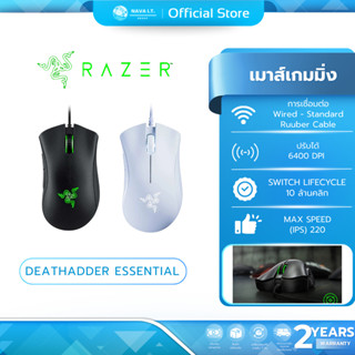 🛵มีส่งด่วน💨  RAZER MS-DEATHADDER-ESS2Y MOUSE DEATHADDER ESSE…