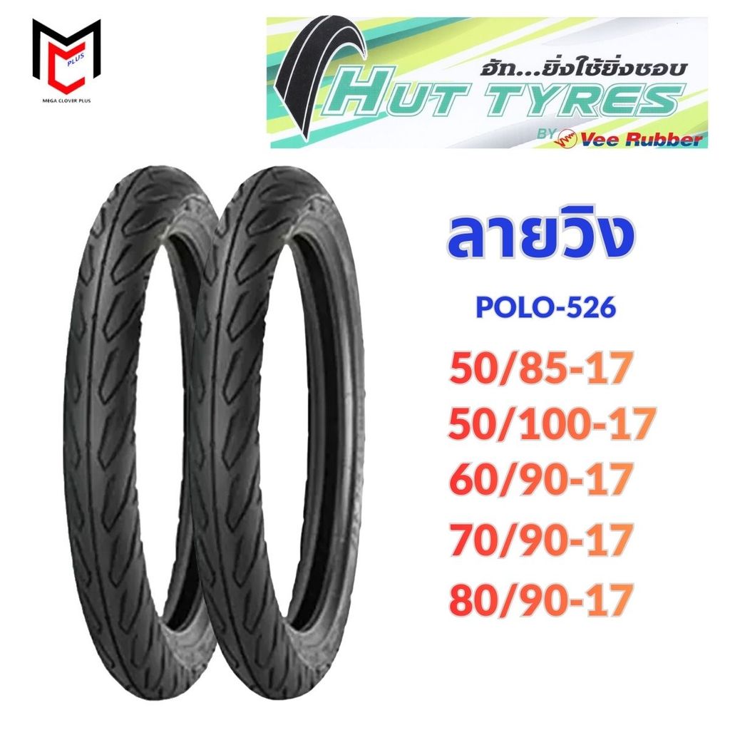 HUT ยางนอก ลายวิง WING ขอบ 17 (BY VEE RUBBER) V465