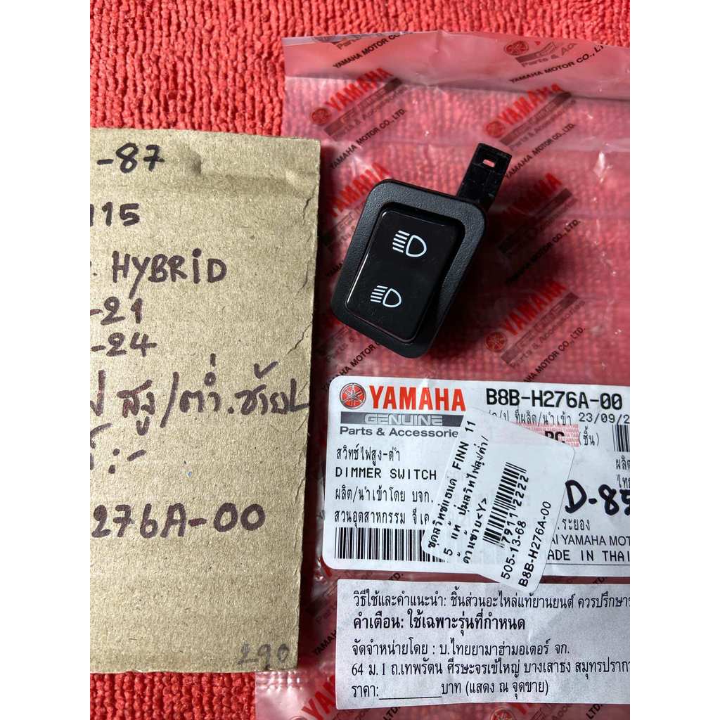 FINN 115 Grand Hybrid ปี 18-21 และ 23-24 D-852. 87 สวิทซ์ไฟ สูง-ต่ำ ซ้ายL แท้ศูนย์ B8B- H276A- 00 รถ