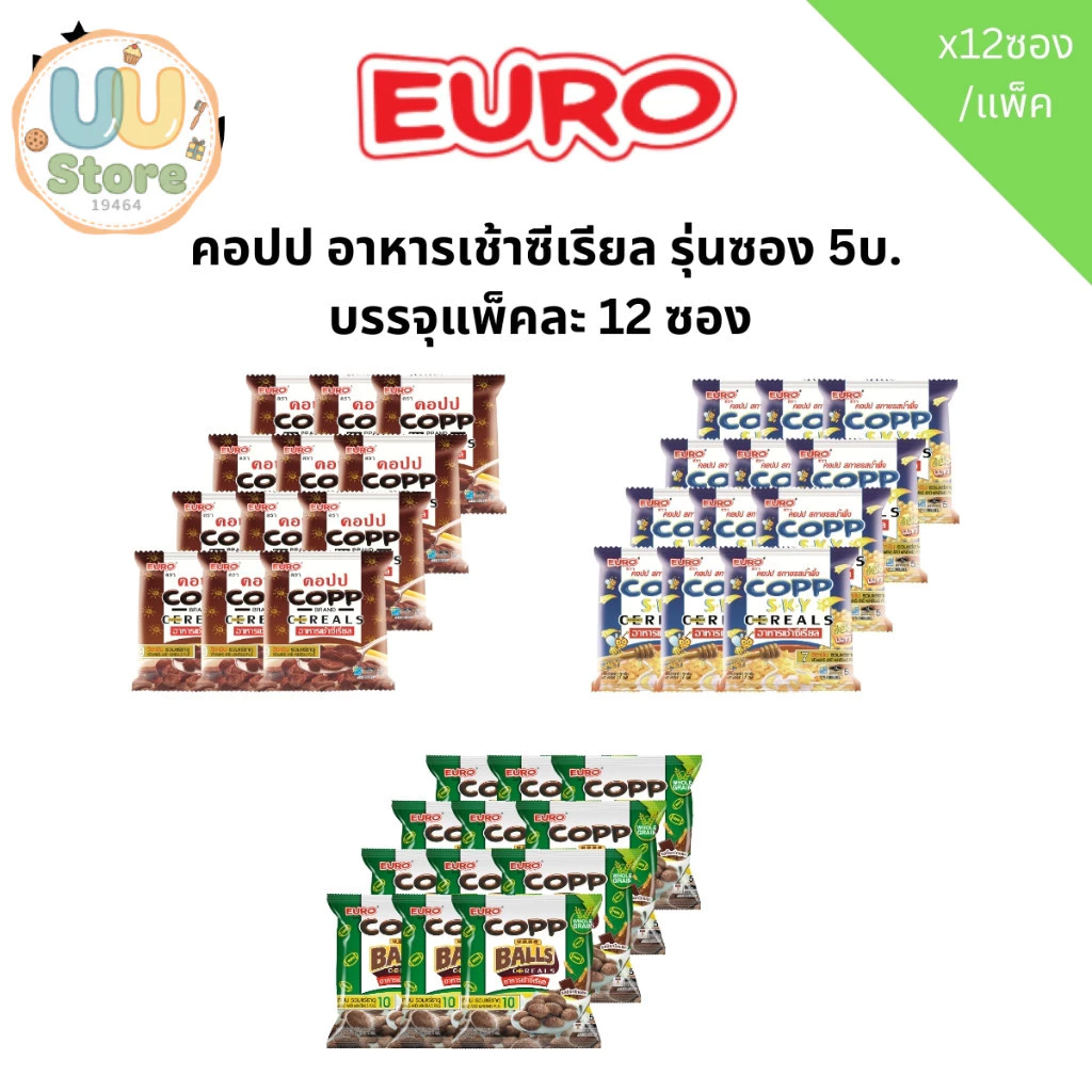 ยูโร่ คอปป อาหารเช้า ซีเรียล รสชาติต่างๆ รุ่น 17กรัม บรรจุ 12 ซอง/แพ็ค
