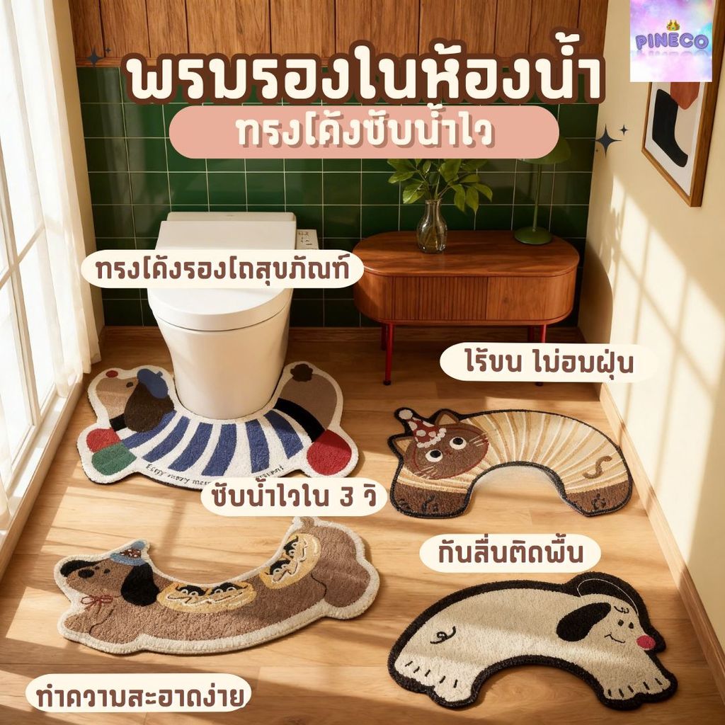 พร้อมส่ง🔥 พรมเช็ดเท้า แห้งไว ทางโค้ง พรมซิลิโคนไดอะตอมไมต์ พรมสไตล์เกาหลี ยางกันลื่น พรมชักโครก พรมเช็ดเท้าห้องน้ำ พรม