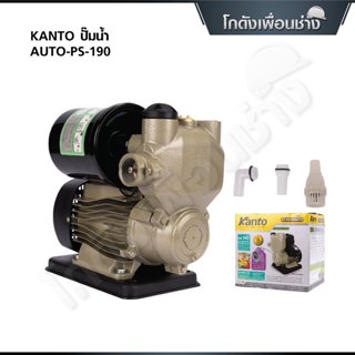 KANTO ปั้มน้ำอัตโนมัติ 400W รุ่น KT-PS190
