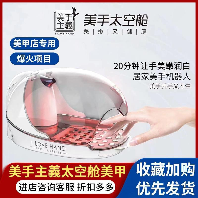 Beautify Hands Whitening Device Dedicated Nursing Space Capsule Instrument Store Hands