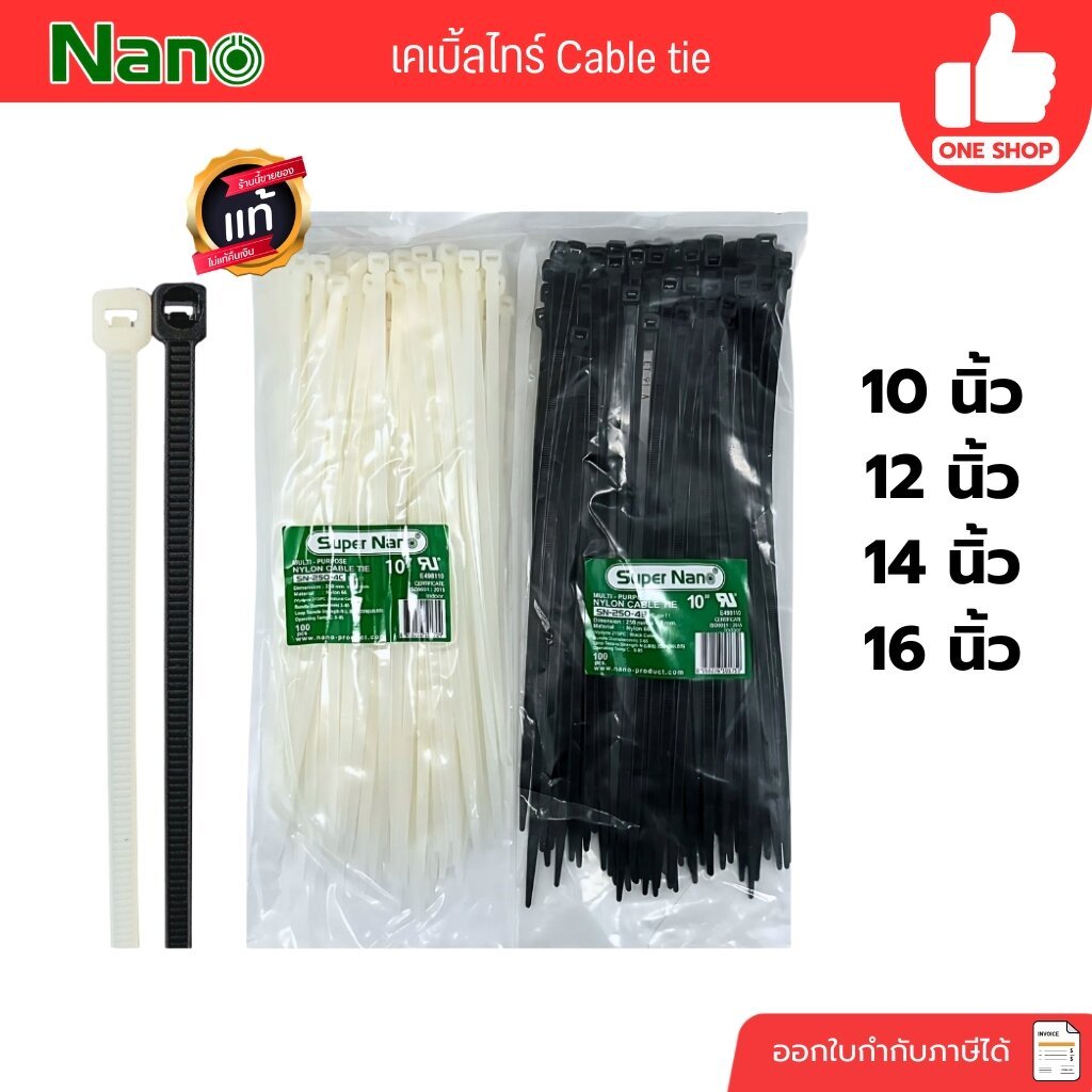 NANO เคเบิ้ลไทร์ หนวดกุ้ง 10",12",14",16" Cable tie สายรัด
