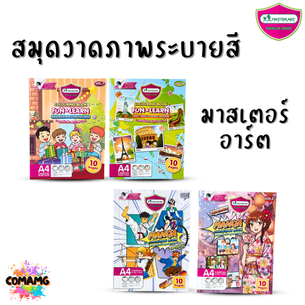 Master Art สมุดระบายสี FUN LEARN และ Manga ขนาด A4 พร้อมส่ง 10หน้า