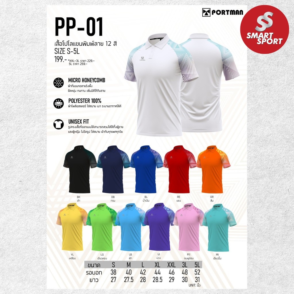 เสื้อโปโล แขนพิมพ์ลาย เนื้อผ้าเบาสบาย ระบายอากาศได้ดี ยี่ห้อ PORTMAN รุ่น PP-01