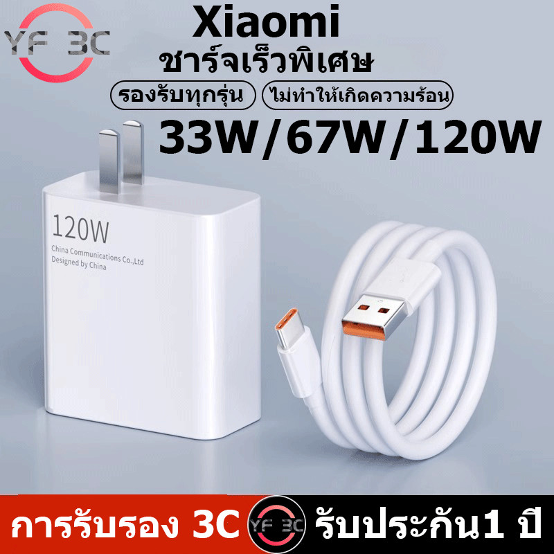 LL Ele mutu: ชุดชาร์จ 120W 67W 33Wที่ชาร์จเร็ว หัวชาร์จ 1M/1.5/2M 6A สายชาร์จเร็ว