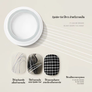 Spider Gel เจลเพ้นท์ใยแมงมุม เจลใยไหม เจลแมงมุม เจลวาดเส้น สำหรับเพ้นท์ลายเล็บ