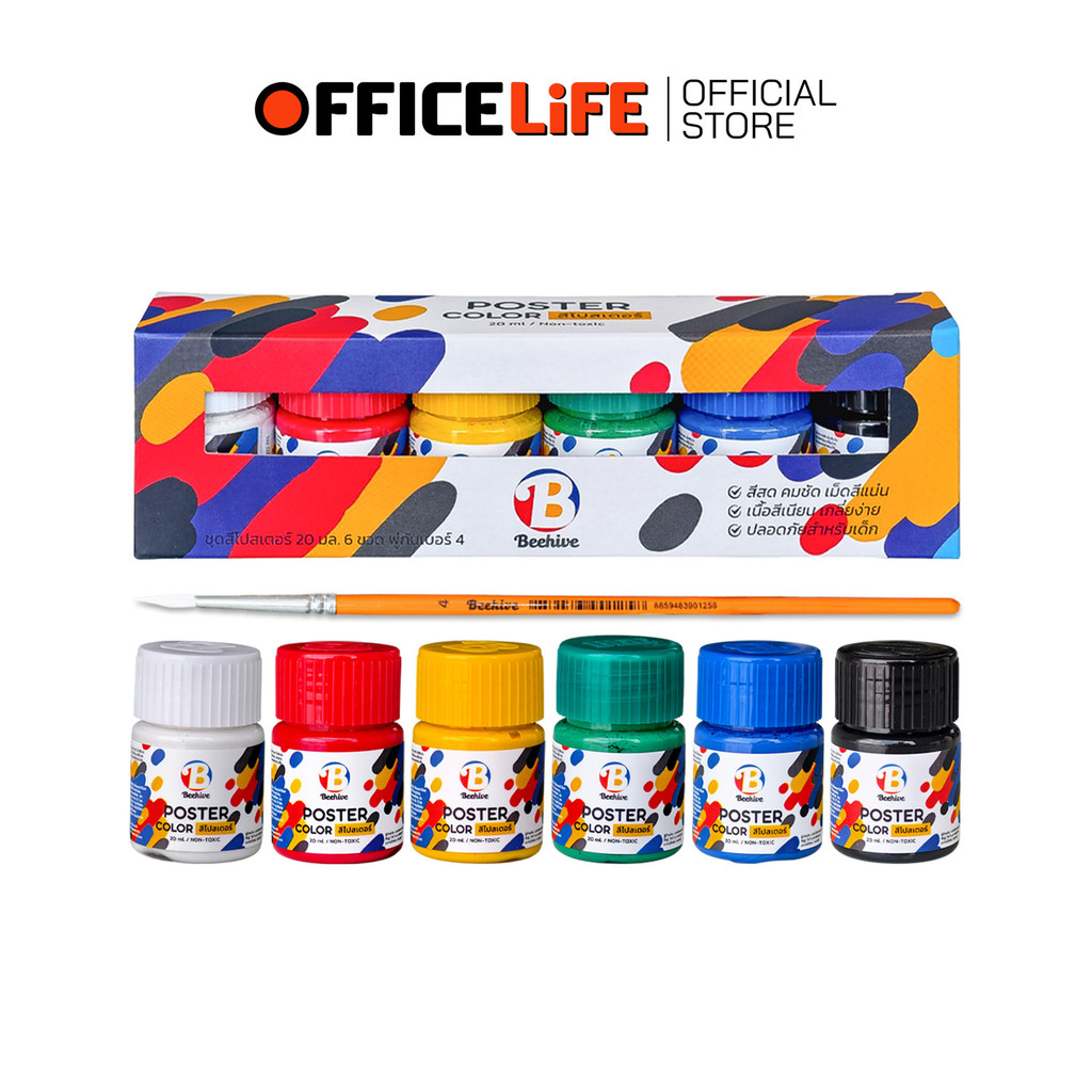 Beehive (บีไฮฟ์) ชุดสีโปสเตอร์  ขนาด 20 ml ( 6 สี / แพ็ค )