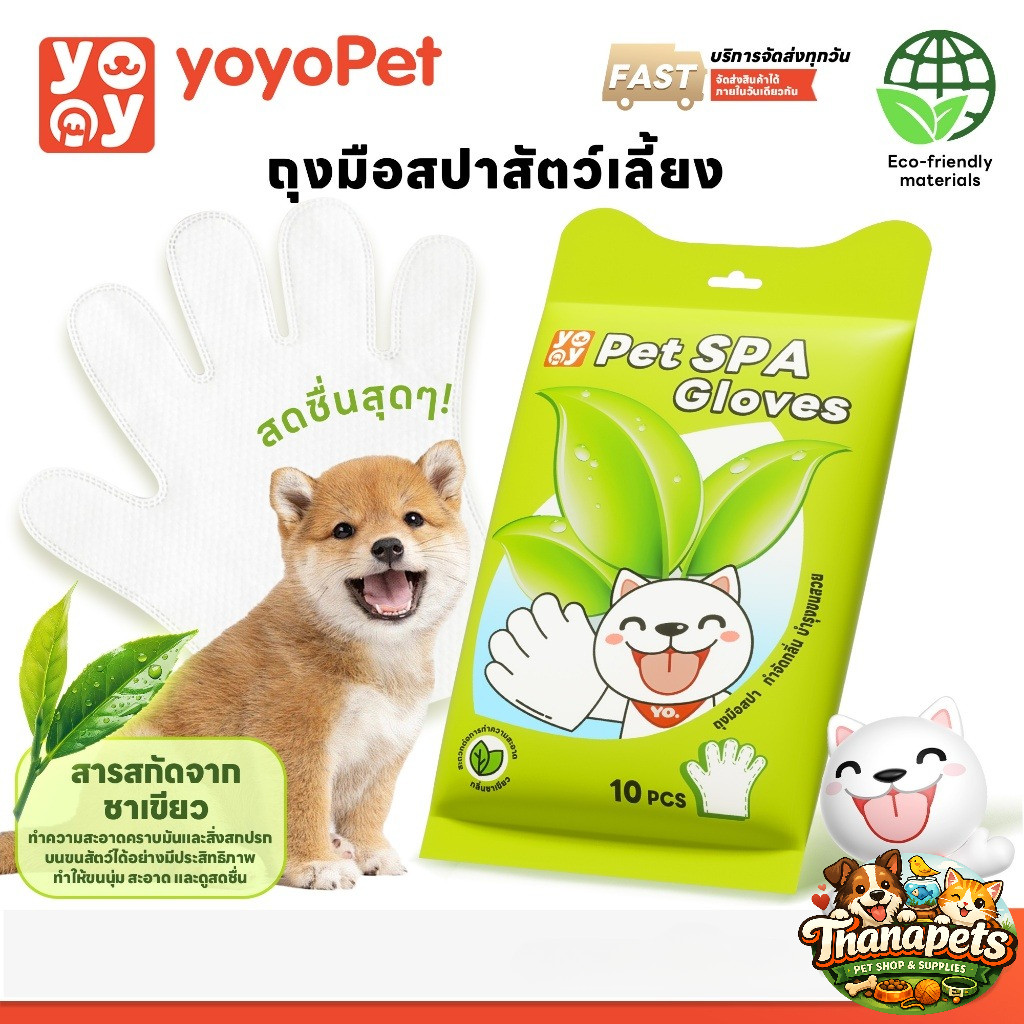 แท้100% yoyopet : ถุงมือสปา ถุงมืออาบน้ำสัตว์เลี้ยง นวดผ่อนคลาย สะอาดง่าย  ทิชชู่เปียก กลิ่นหอม ดูแลขน