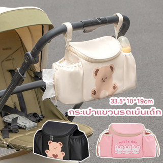 พร้อมส่ง กระเป๋าแขวนรถเข็นเด็ก มีซิป กันน้ำ กระเป๋าแขวนรถเข็…