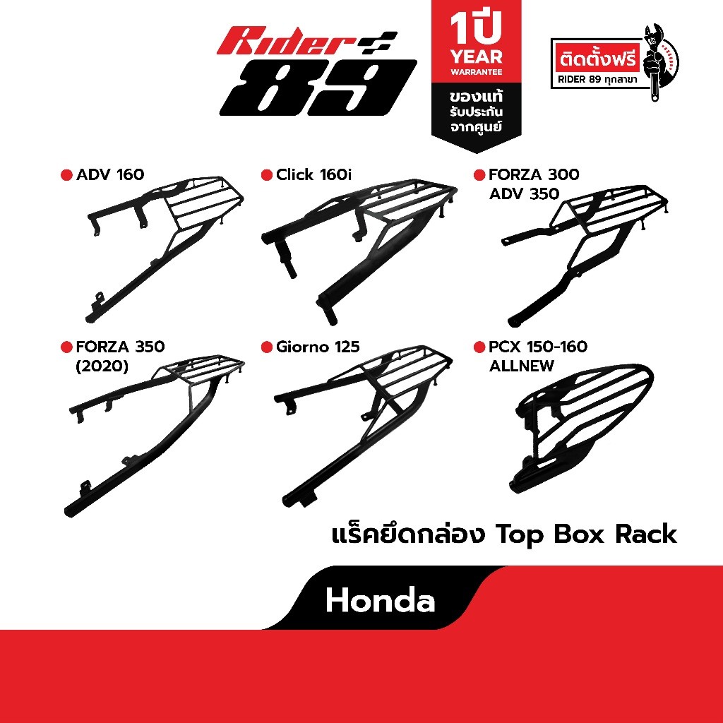 HONDA แร็คท้ายมอเตอร์ไซค์ ( ทุกรุ่น )