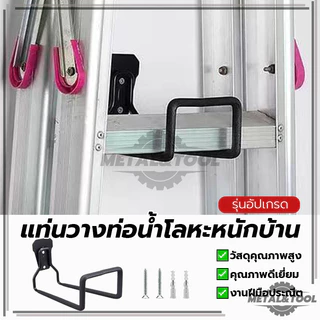 ที่แขวนสายยางรดน้ําต้นไม้ โครงยึดท่อโลหะสำหรับงานหนักภายในบ้าน แท่นวางท่อน้ำโลหะหนักบ้าน ช่วยให้บ้านของคุณเป็นระเบียบ