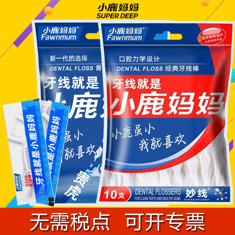 牙线小鹿妈妈牙线家用食品级牙线独立包装双线家庭装青年款袋装Dental Floss Fawn Mother Dental Floss Household Food Grade Dental Floss