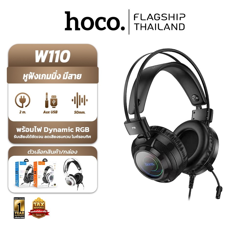hoco W110 หูฟังเกมมิ่งครอบหู