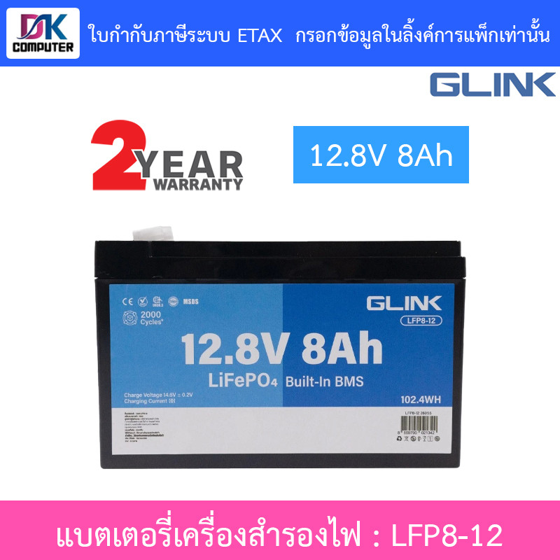 GLINK Life PO4 Battery แบตเตอรี่ 12.8V 8A มีระบบ BMS ในตัว รุ่น LFP8-12