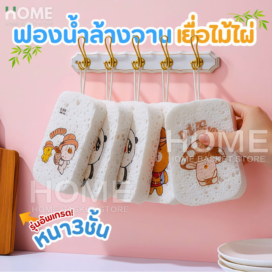 (แถมฟรีเชือก)ฟองน้ำเยื่อไม้ไผ่ รุ่นใหม่!หนามาก3ชั้น ลายการ์ตูนของแท้ ฟองน้ําล้างจาน ฟองน้ำบีบอัด แปรงฟองน้ํา