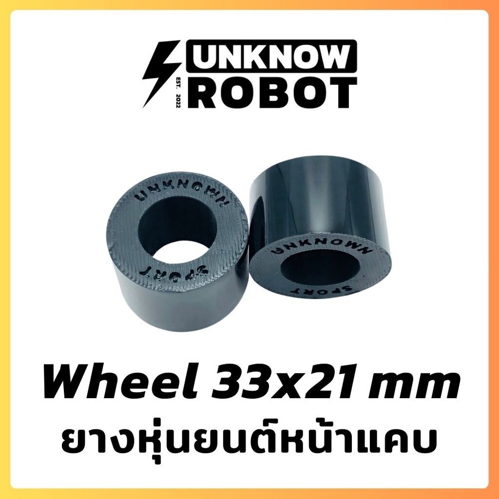 ล้อหุ่นยนต์พร้อมยางซิลิโคนขนาด 33x21mm Aluminium Robot Wheel (คู่)