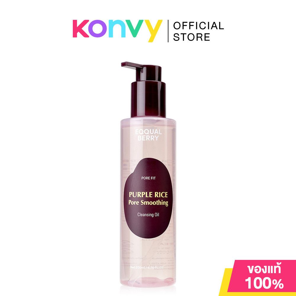 EQQUALBERRY Purple Rice Pore Smoothing Cleansing Oil 200ml คลีนซิ่งออยล์ อีควอลเบอร์รี่ ขจัดเมคอัพและสิ่งสกปรกหมดจด.