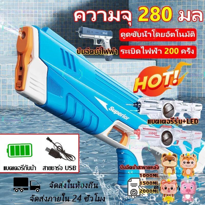 ส่งภายใน24ชม ปืนฉีดน้ำไฟฟ้า ปืนฉีดน้ำแรงๆ ปืนฉีดน้ำ ระยะยิงสูงสุด20เมตร ดูดน้ำอัตโนมัติ ปืนฉีดน้ำใหญ่ๆ ปืนฉีดน้ำสงกรานต์