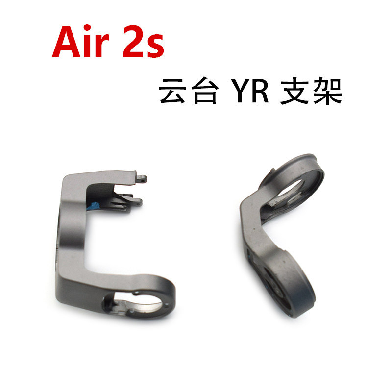 เหมาะสําหรับ DJI DJI Air2s Gimbal Upper Lower Bracket air2s Gimbal YR Bracket ส่วนประกอบอะไหล่ซ่อม
