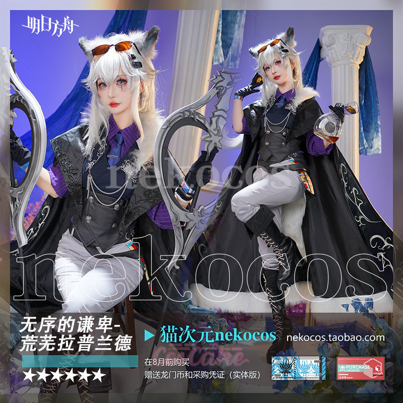 Arknights Lappland ชุดคอสเพลย์ครบชุด