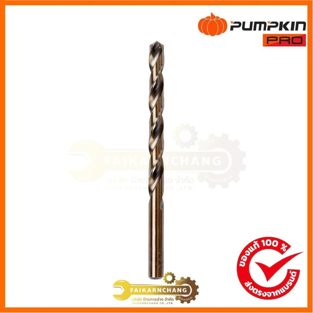 PUMPKIN-PRO ดอกสว่านโคบอลต์