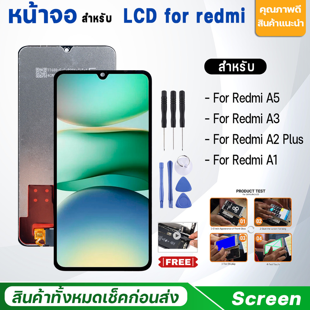 หน้าจอ สำหรับ Redmi A5/Redmi A3/Redmi A2+/Redmi A1 อะไหล่มือถือ LCD Screen Display for RedmiA5