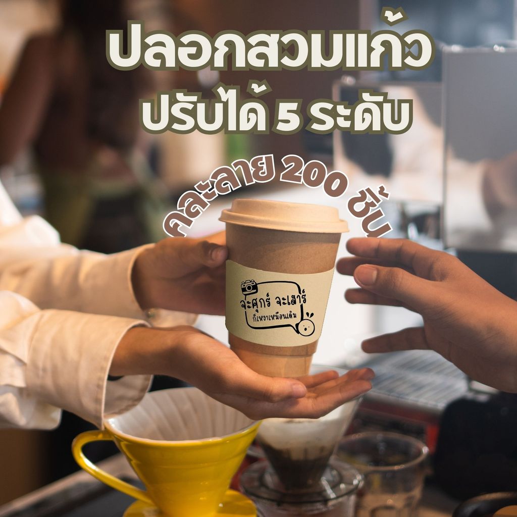 สายรัดแก้วกระดาษ 1 แพ็ค 200 ชิ้น | ปรับได้ 5 ระดับ ลายน่ารัก