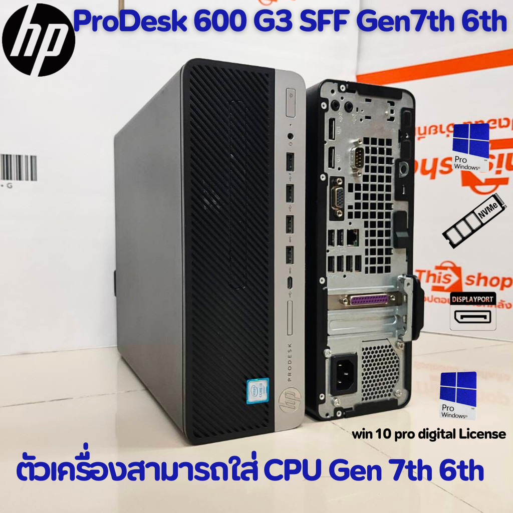 คอมพิวเตอร์พร้อมใช้งาน HP Prodesk 600 G3 SFF Corei7 i5 i3 Gen 6th 7th M.2 NVME สินค้าพร้อมส่ง