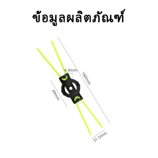 New อะไหล่ตัดหญ้าไร้สาย พลาสติก ไนล่อน สีเขียว X /เอ็นตัดหญ้า ลวดสลิง อะไหล่เครื่องตัดหญ้าไฟฟ้าไร้สาย