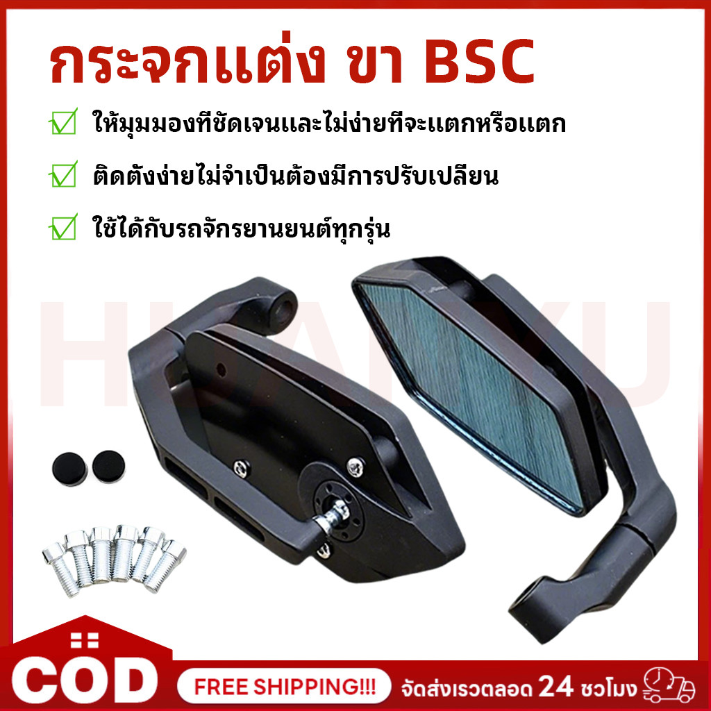 COD กระจก 1คู่ ขาBSC เเลนต์ตัดเเสง ทรง6เหลี่ยม พื้นกระจกใหญ่ มองเห็นได้ชัด กระจก ดำ1คู่ อะไหล่ครบ