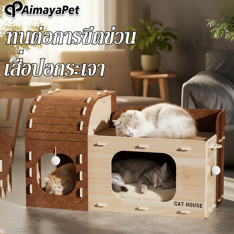 AimayaPet คอนโดแมว อุโมงค์แมว บ้านแมว ทนต่อการขีดข่วน ความชื้นหลักฐาน เสื่อปอกระเจา