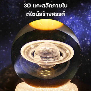โคมไฟลูกแก้วคริสตัล หมุนได้ 360° โคมไฟหัวเตียง 3D แสงนวล ตกแต่งห้อง ของขวัญวันเกิด โคมไฟตั้งโต๊ะ