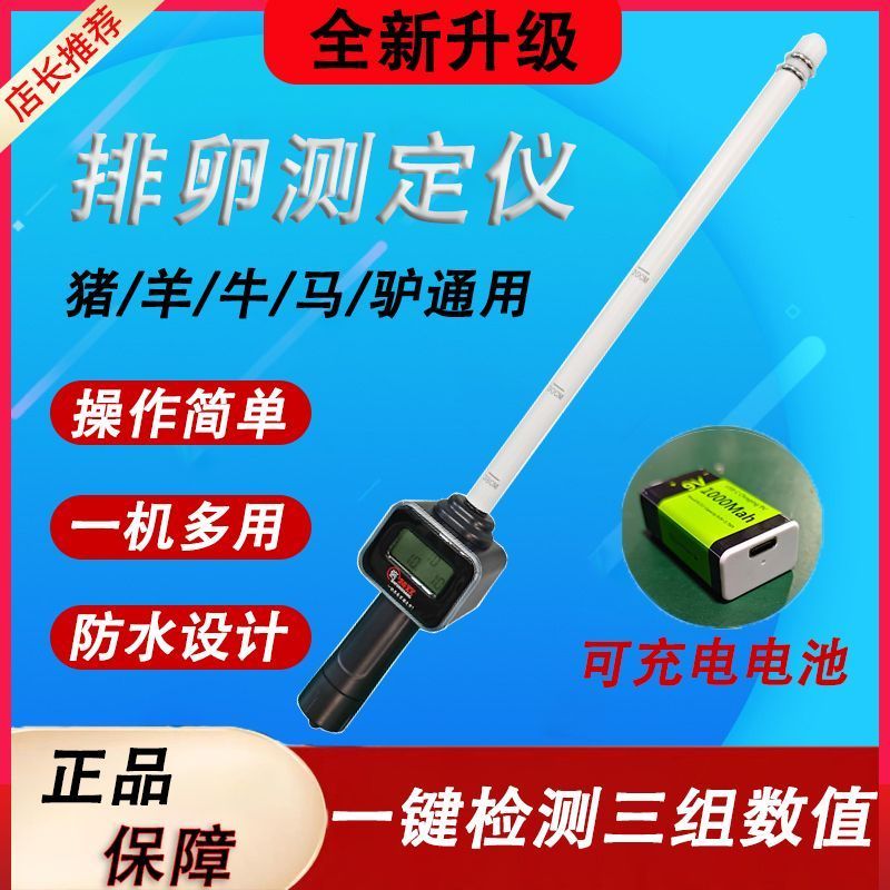 Beit Double Universal Ovulation Detector หมูแกะ Niuma Donkey Animal Ovulation เครื่องตรวจจับฉุกเฉิน 